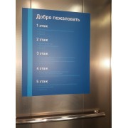 Брендирование лифтов