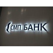 СМП Банк Тверская