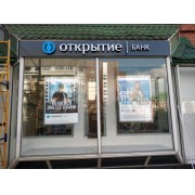 Банк Открытие на Южнобутовской