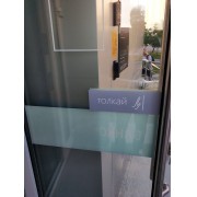 Наклейки на дверь "тяни-толкай"