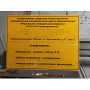 Таблички со шрифтом Брайля на заказ в Москве