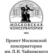 Московская Консерватория